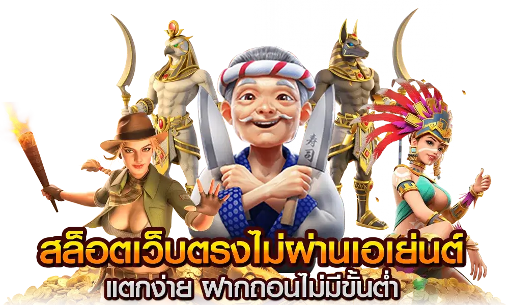 เหตุผลที่เกมสล็อตได้รับความนิยมในยุคปัจจุบัน